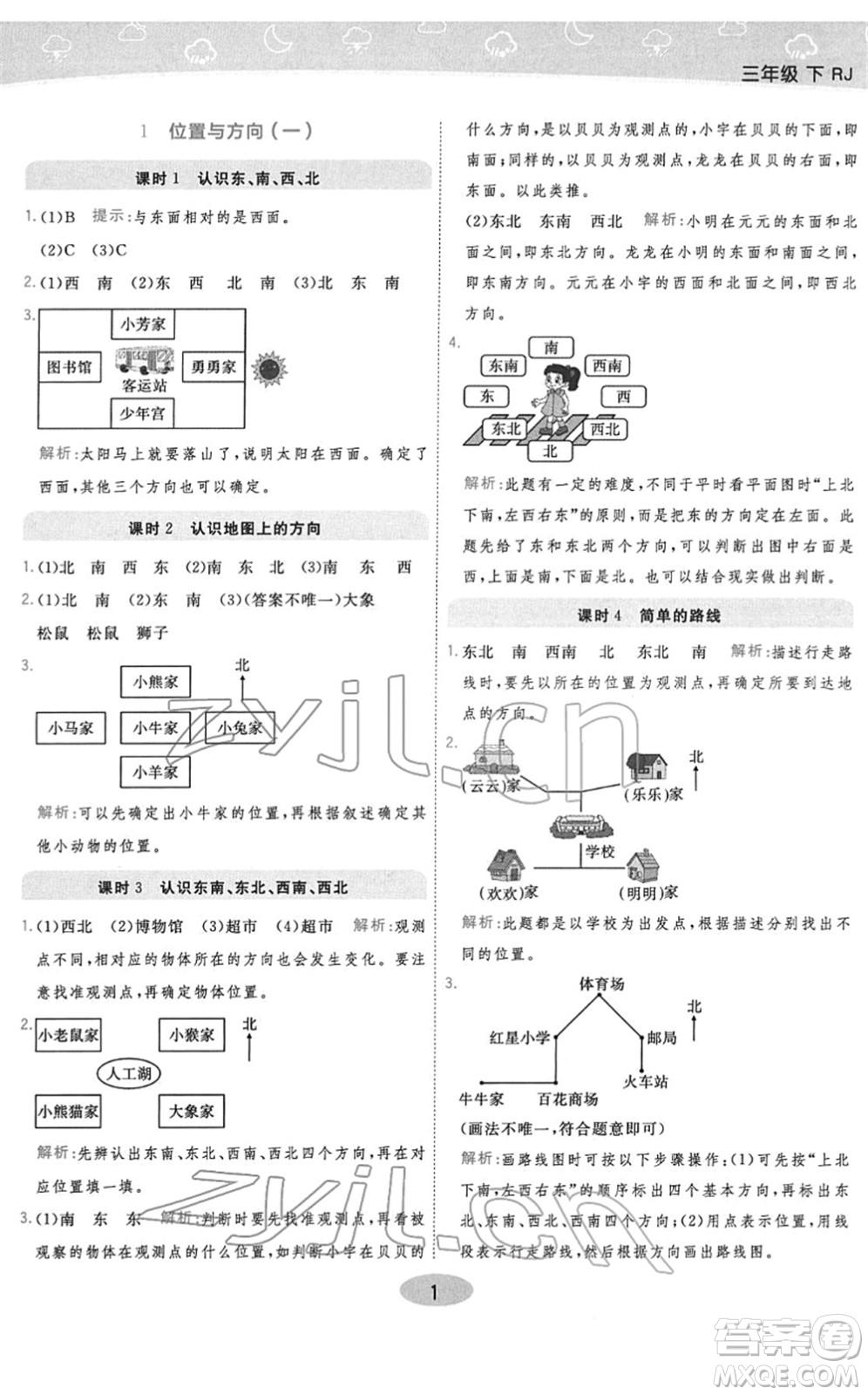 陜西師范大學出版總社2022黃岡同步練一日一練三年級數學下冊RJ人教版答案