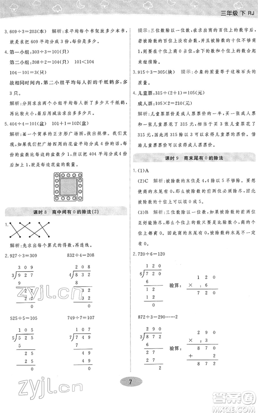 陜西師范大學出版總社2022黃岡同步練一日一練三年級數學下冊RJ人教版答案