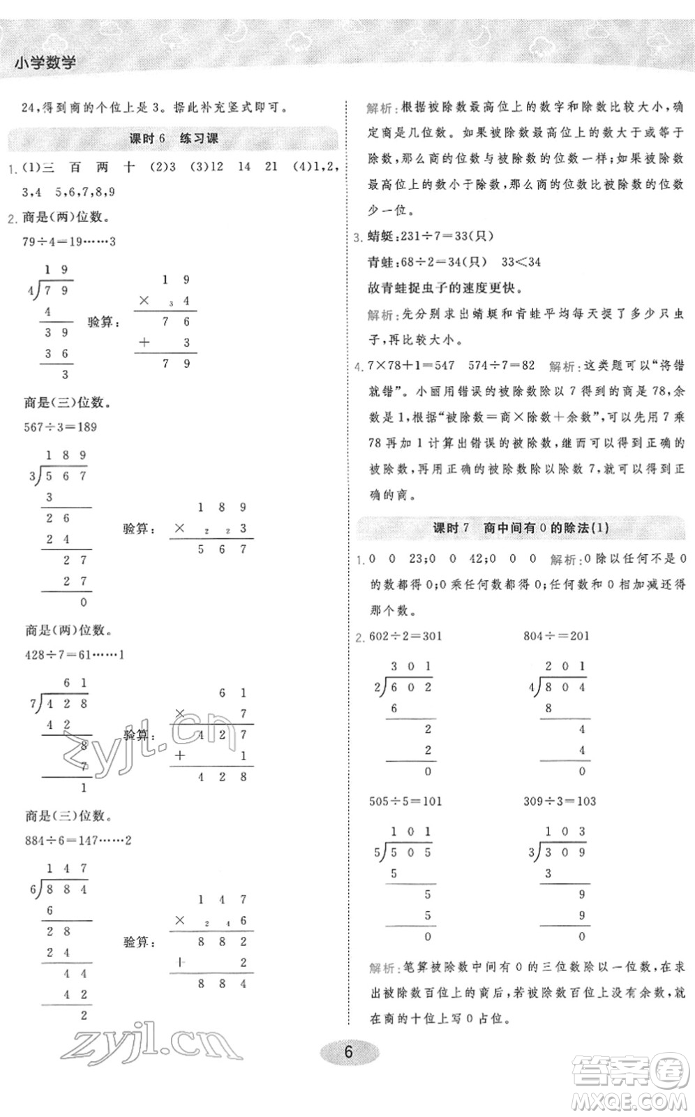 陜西師范大學出版總社2022黃岡同步練一日一練三年級數學下冊RJ人教版答案