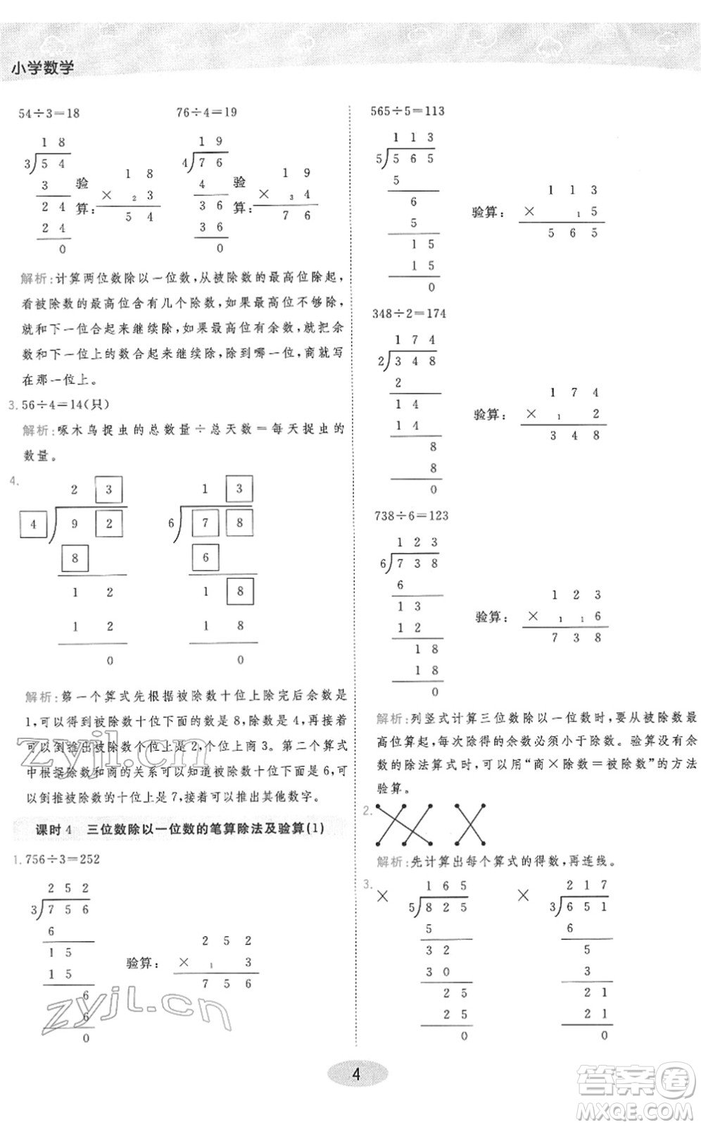 陜西師范大學出版總社2022黃岡同步練一日一練三年級數學下冊RJ人教版答案