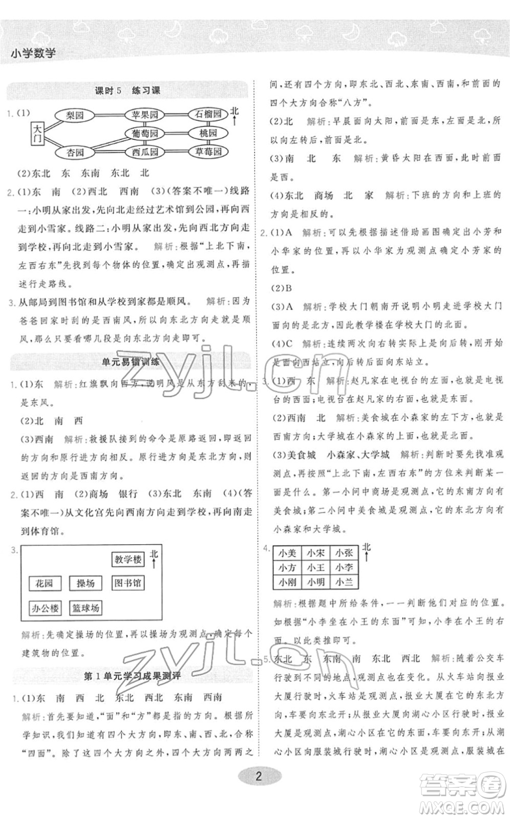 陜西師范大學出版總社2022黃岡同步練一日一練三年級數學下冊RJ人教版答案