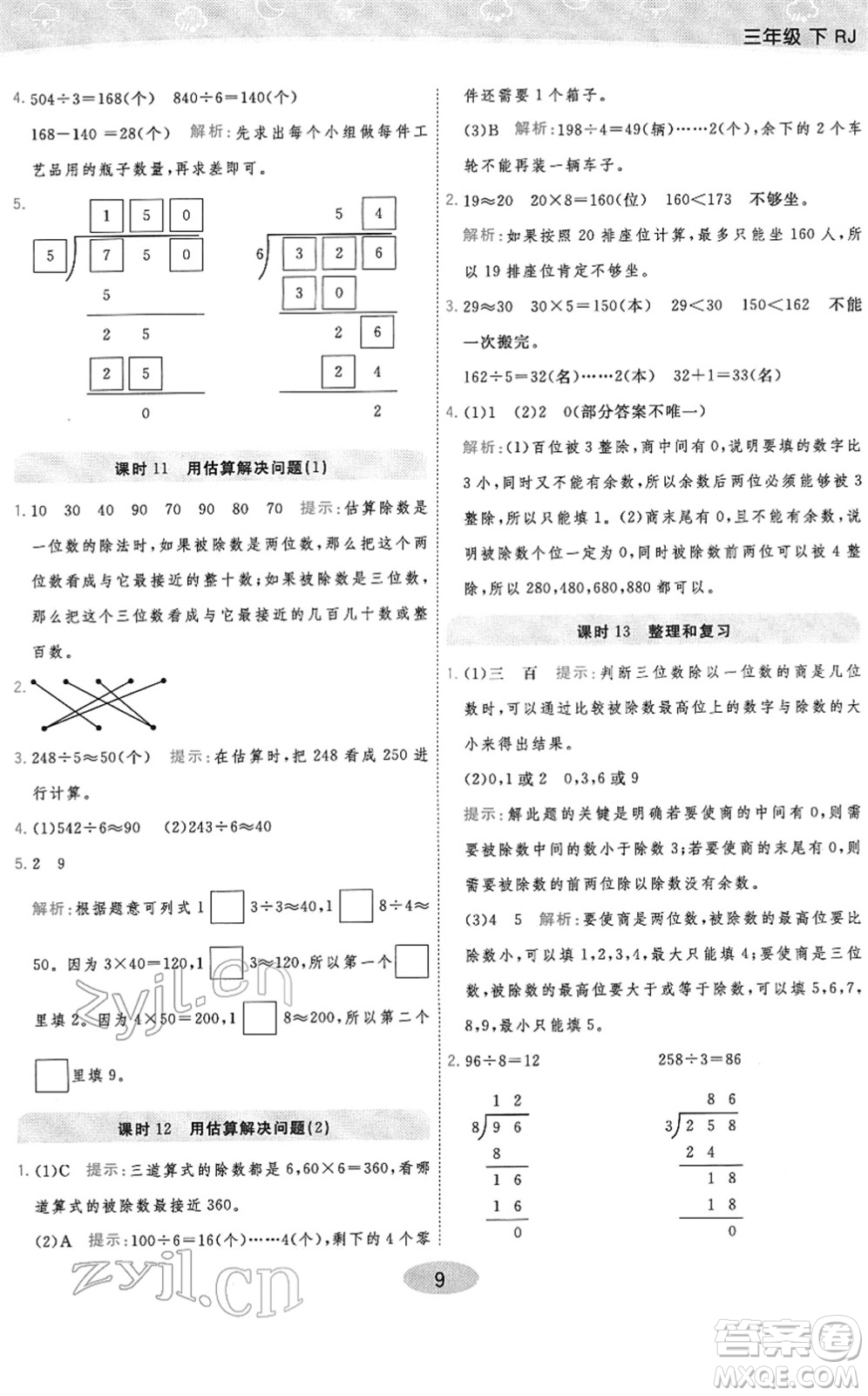 陜西師范大學出版總社2022黃岡同步練一日一練三年級數學下冊RJ人教版答案