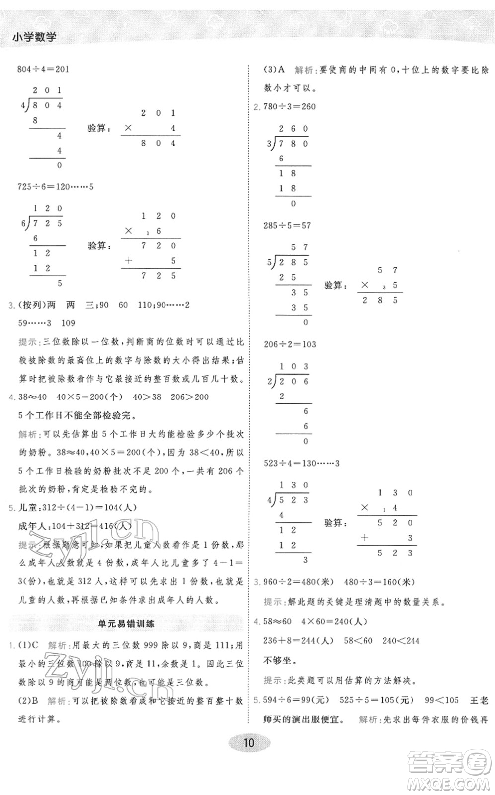 陜西師范大學出版總社2022黃岡同步練一日一練三年級數學下冊RJ人教版答案