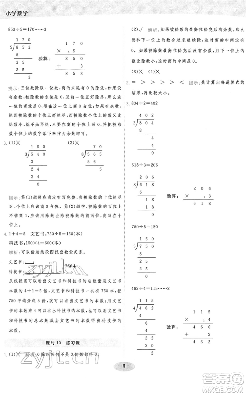 陜西師范大學出版總社2022黃岡同步練一日一練三年級數學下冊RJ人教版答案