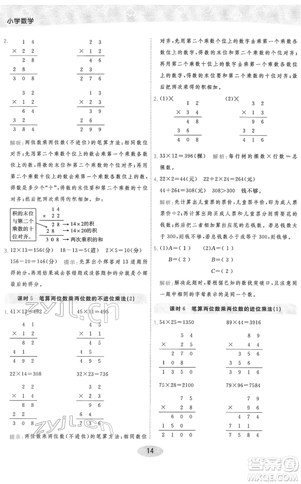 陜西師范大學出版總社2022黃岡同步練一日一練三年級數學下冊RJ人教版答案