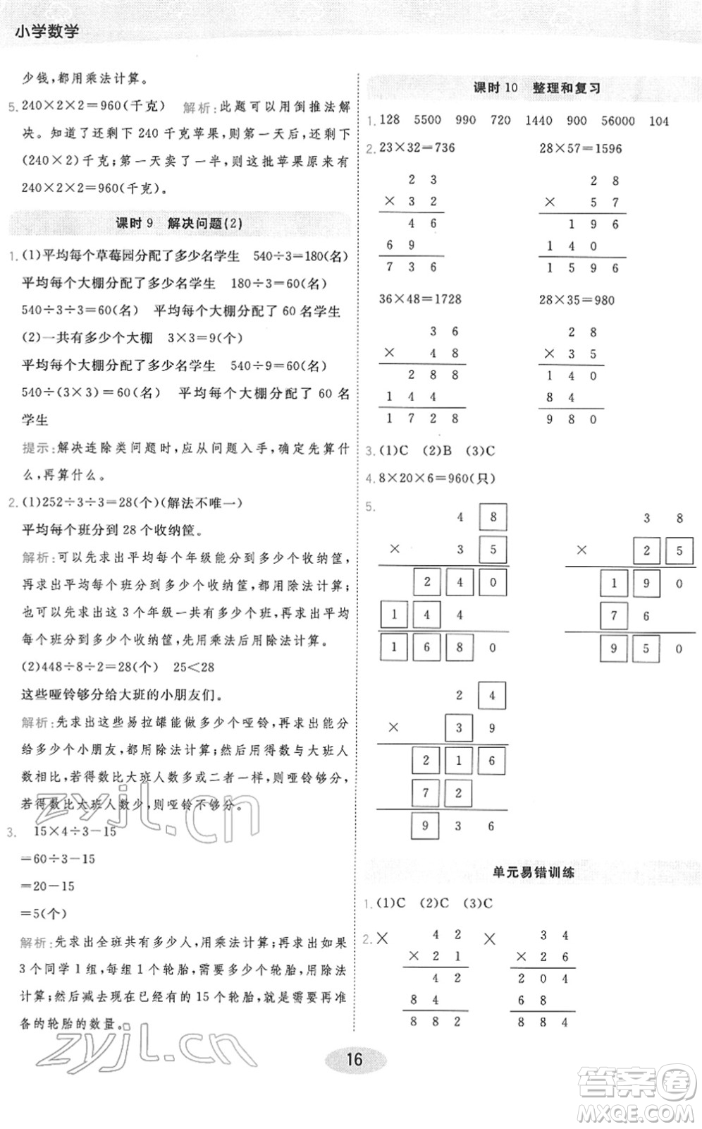 陜西師范大學出版總社2022黃岡同步練一日一練三年級數學下冊RJ人教版答案