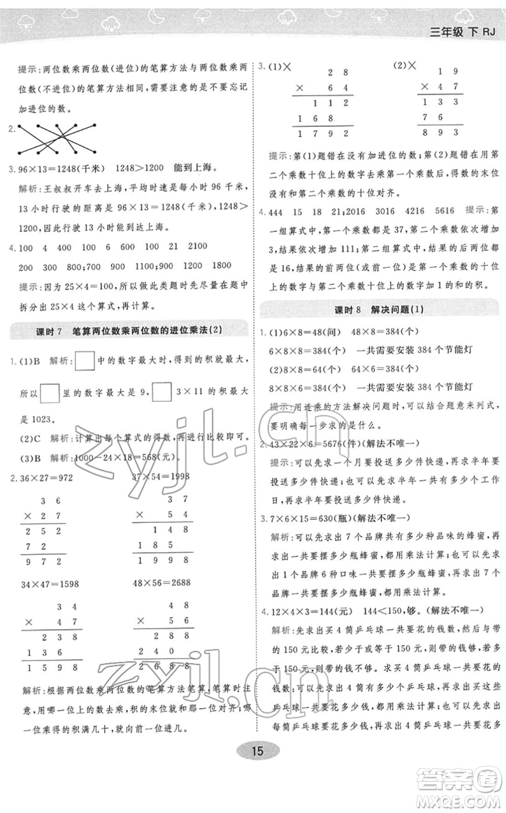 陜西師范大學出版總社2022黃岡同步練一日一練三年級數學下冊RJ人教版答案