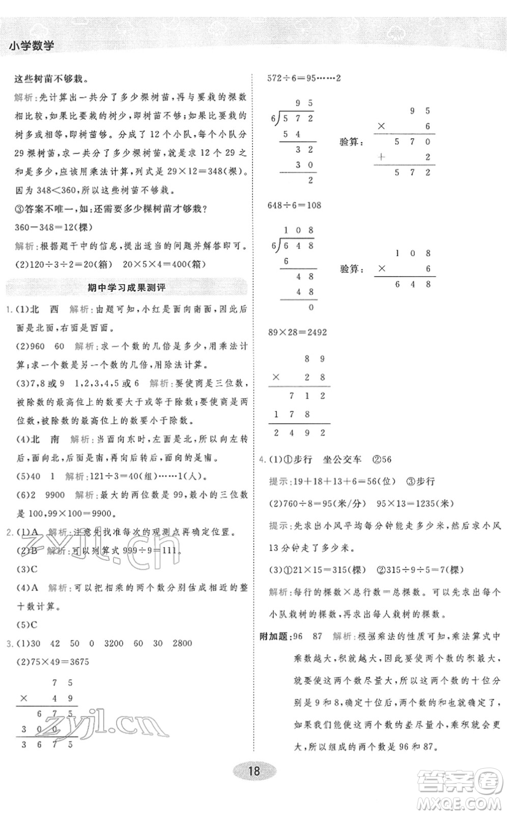 陜西師范大學出版總社2022黃岡同步練一日一練三年級數學下冊RJ人教版答案