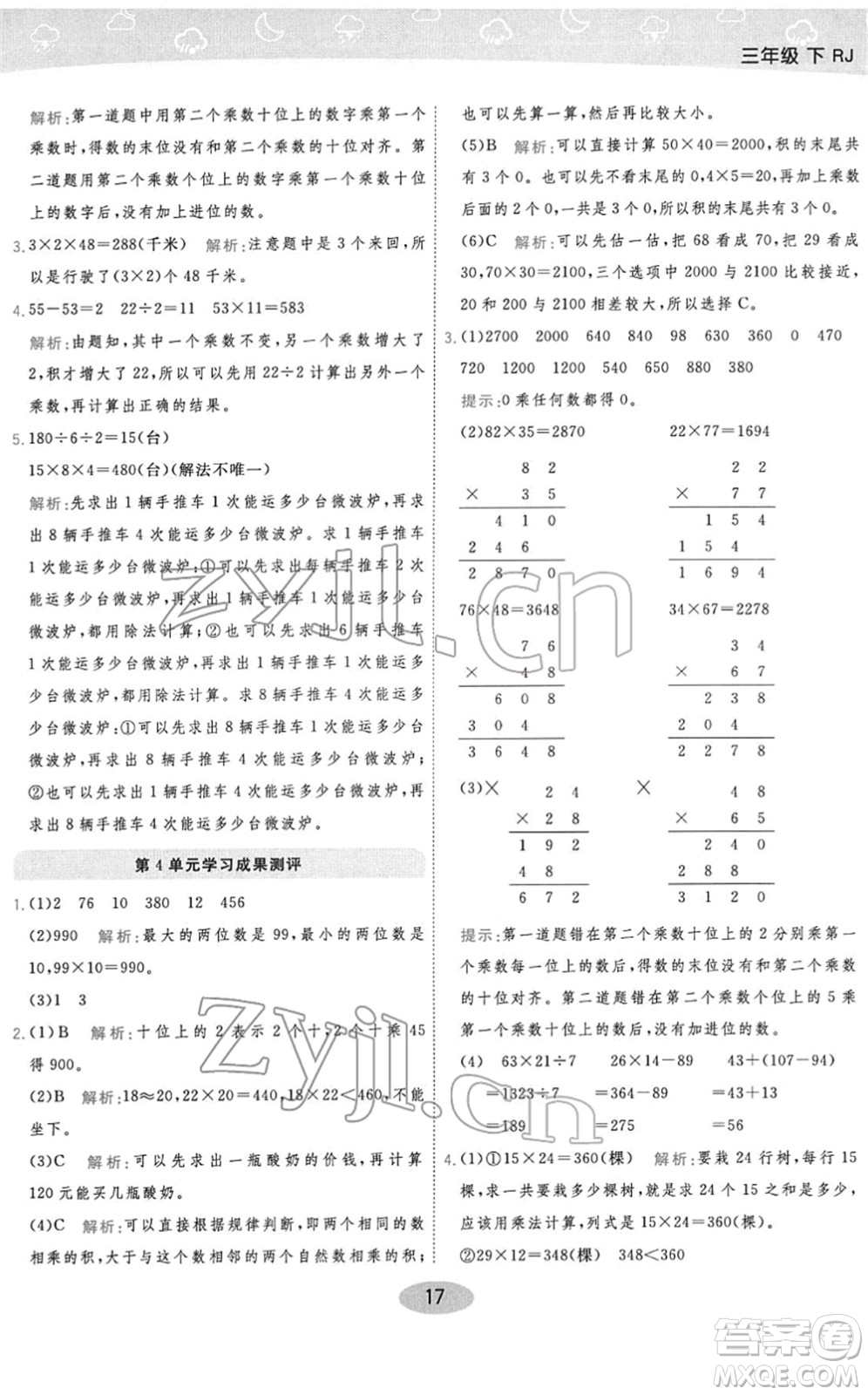 陜西師范大學出版總社2022黃岡同步練一日一練三年級數學下冊RJ人教版答案