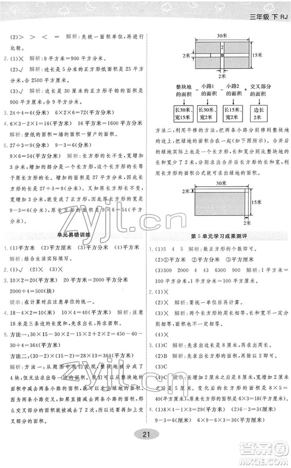 陜西師范大學出版總社2022黃岡同步練一日一練三年級數學下冊RJ人教版答案