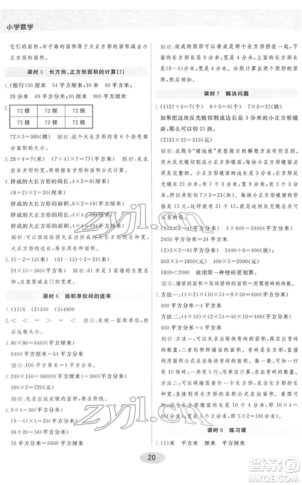 陜西師范大學出版總社2022黃岡同步練一日一練三年級數學下冊RJ人教版答案