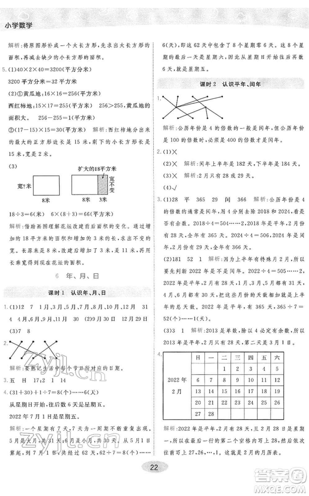 陜西師范大學出版總社2022黃岡同步練一日一練三年級數學下冊RJ人教版答案