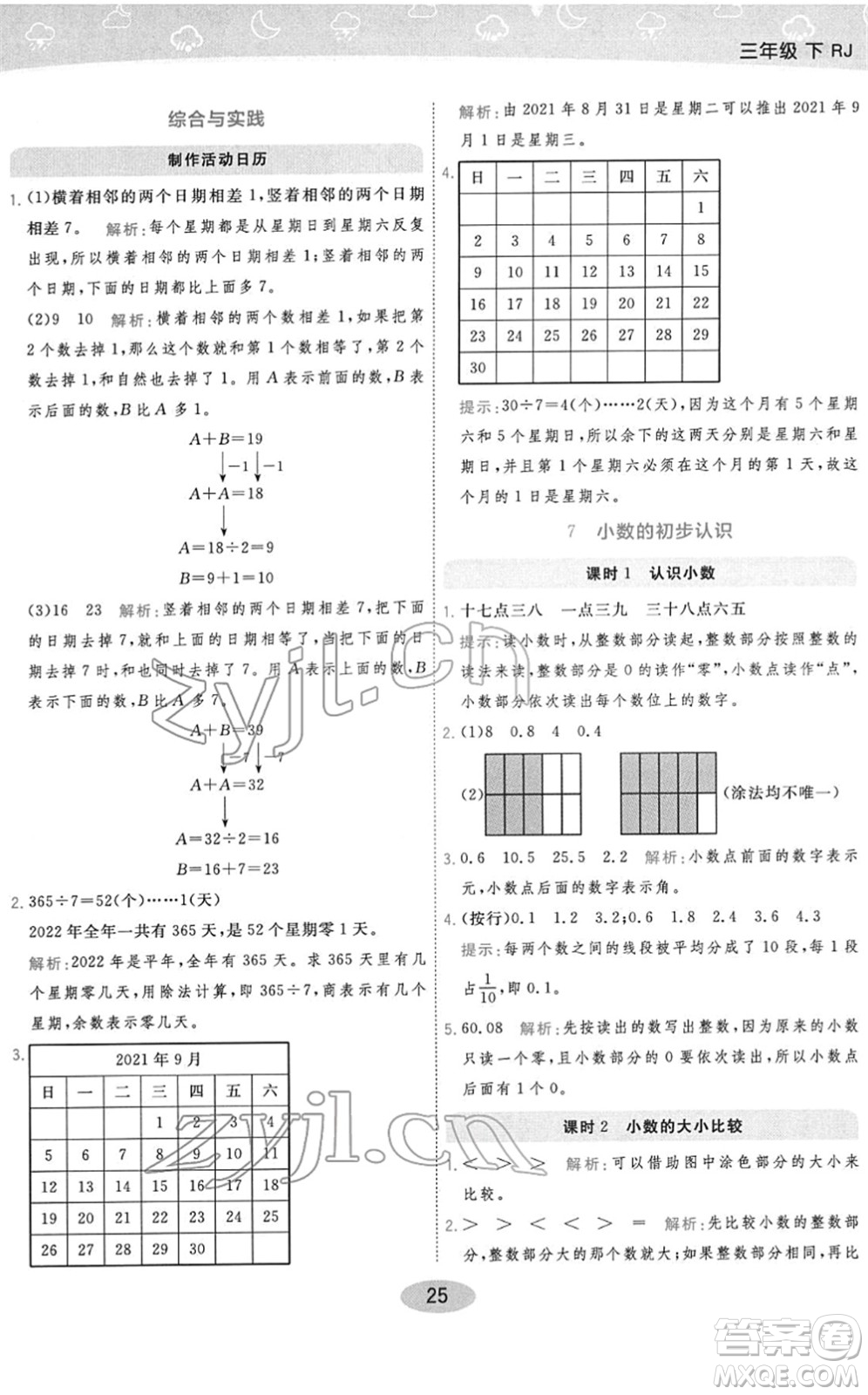 陜西師范大學出版總社2022黃岡同步練一日一練三年級數學下冊RJ人教版答案