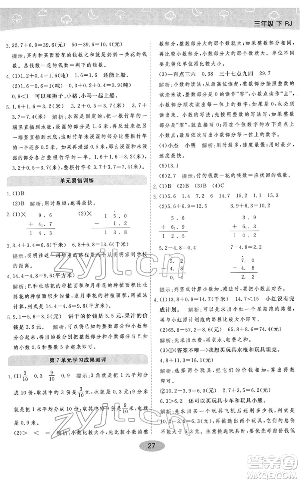 陜西師范大學出版總社2022黃岡同步練一日一練三年級數學下冊RJ人教版答案