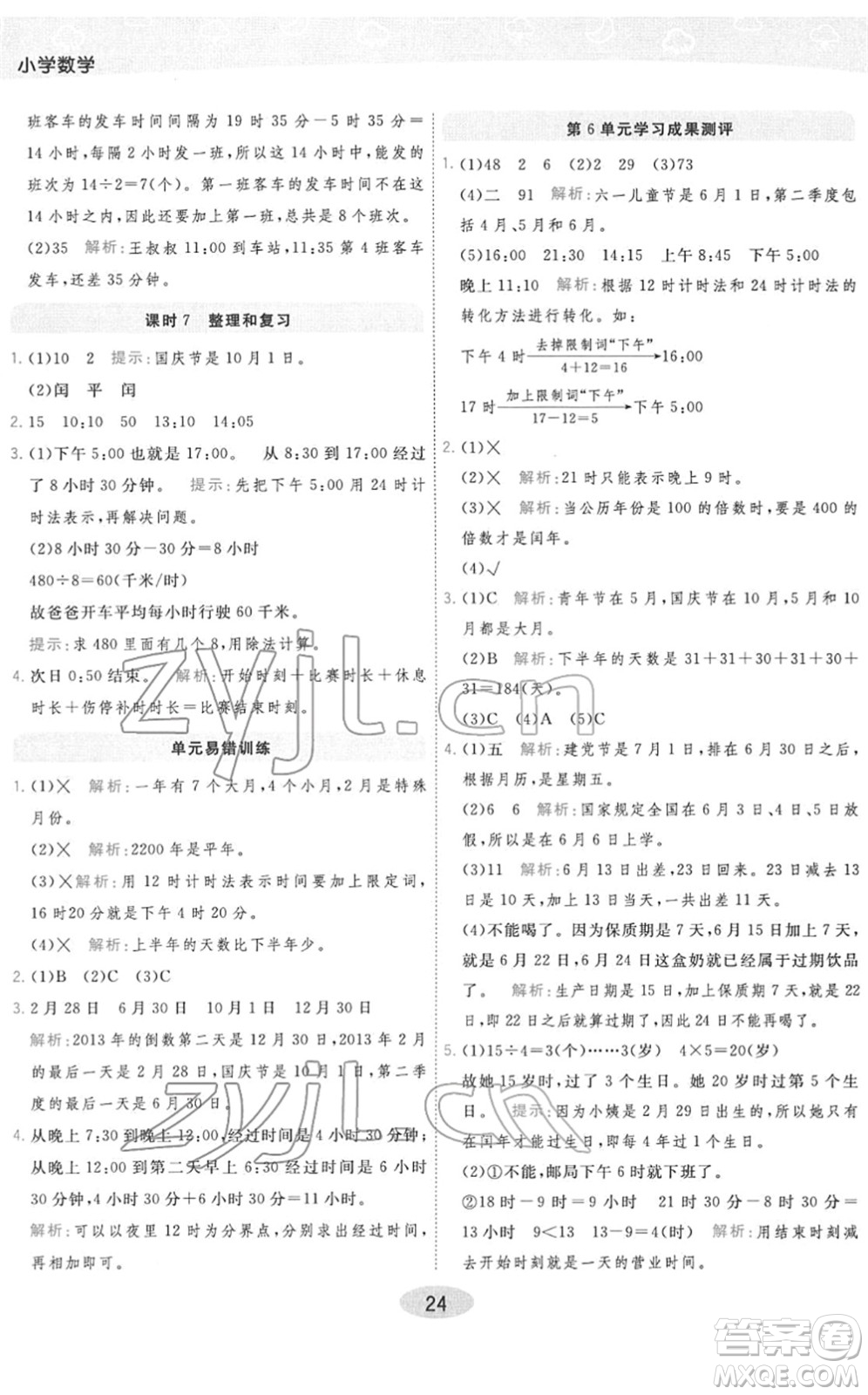 陜西師范大學出版總社2022黃岡同步練一日一練三年級數學下冊RJ人教版答案