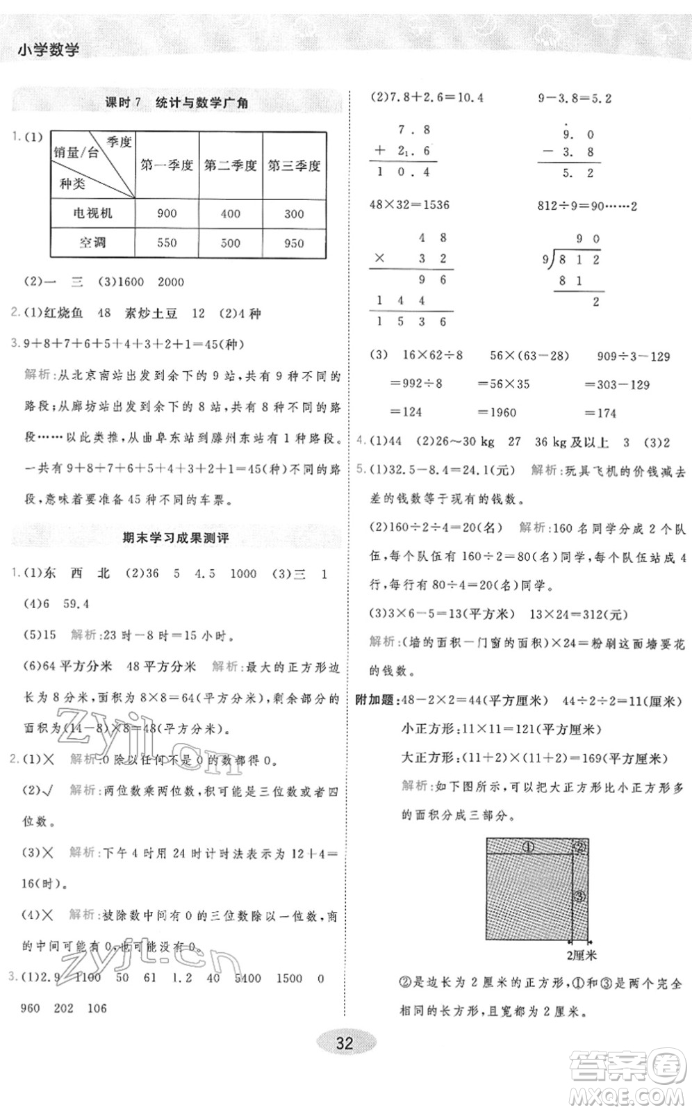 陜西師范大學出版總社2022黃岡同步練一日一練三年級數學下冊RJ人教版答案