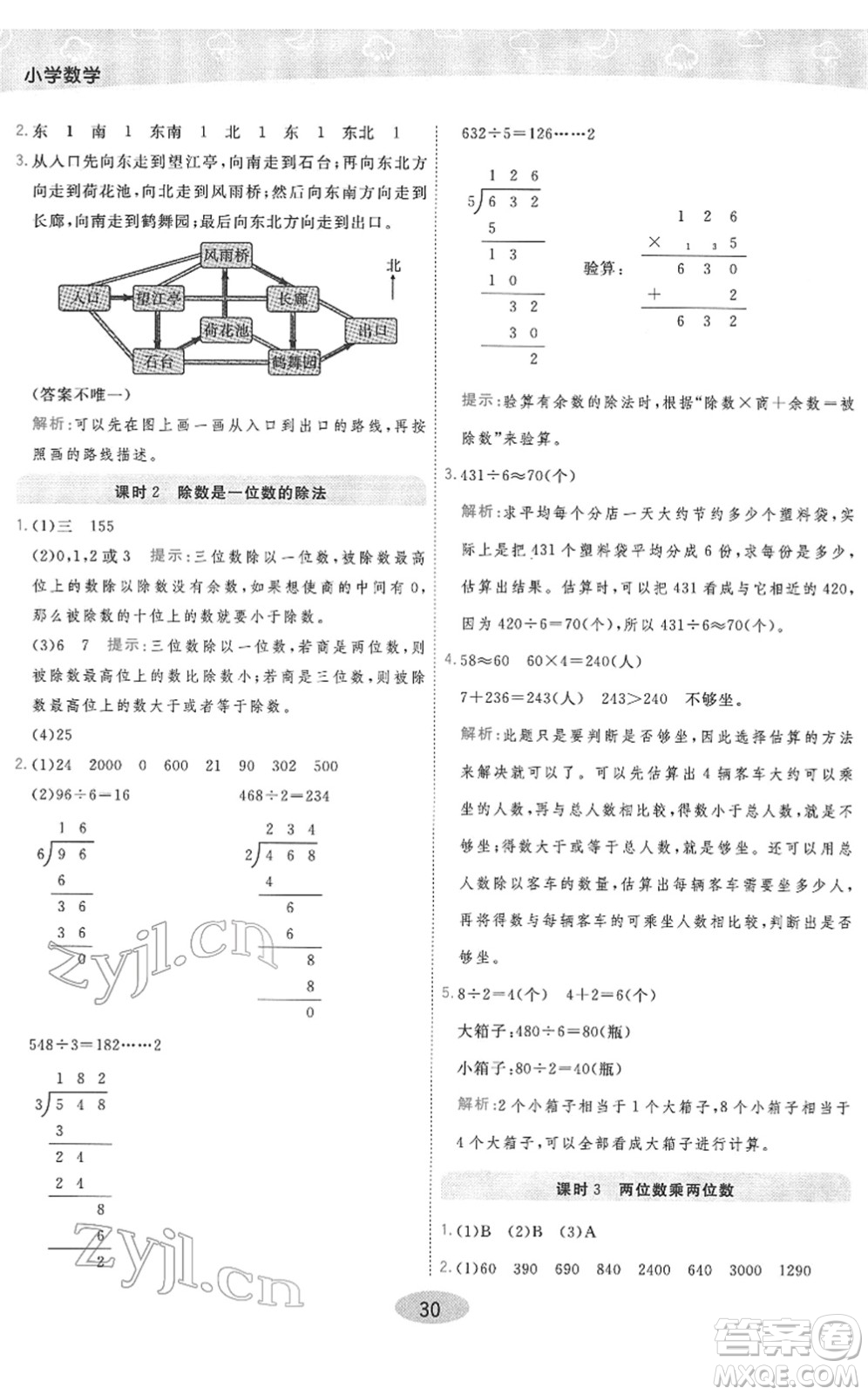 陜西師范大學出版總社2022黃岡同步練一日一練三年級數學下冊RJ人教版答案