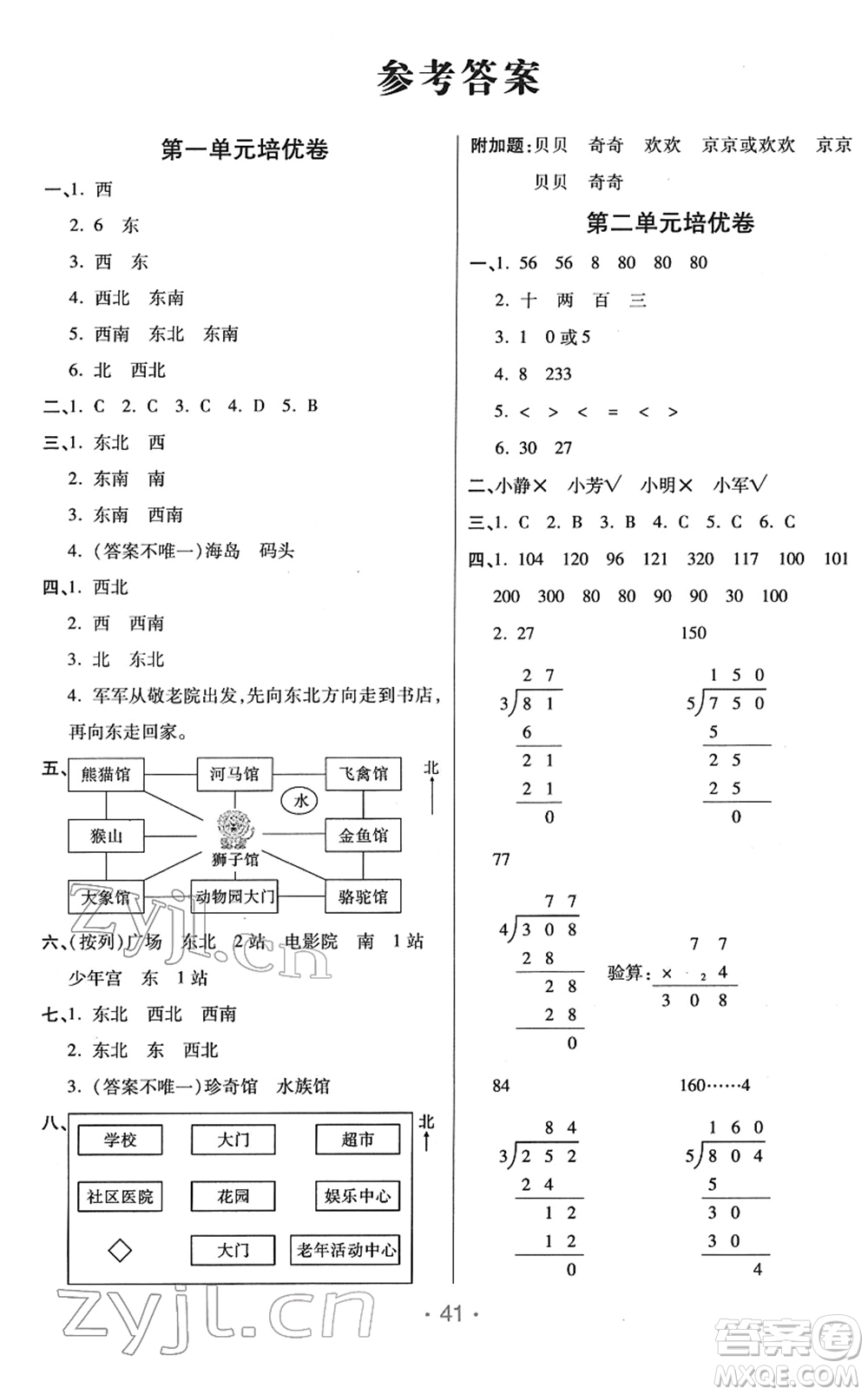 陜西師范大學出版總社2022黃岡同步練一日一練三年級數學下冊RJ人教版答案