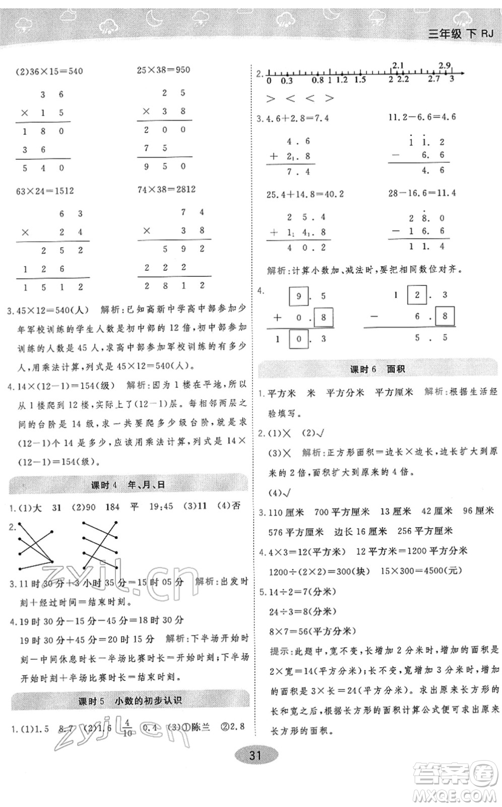 陜西師范大學出版總社2022黃岡同步練一日一練三年級數學下冊RJ人教版答案