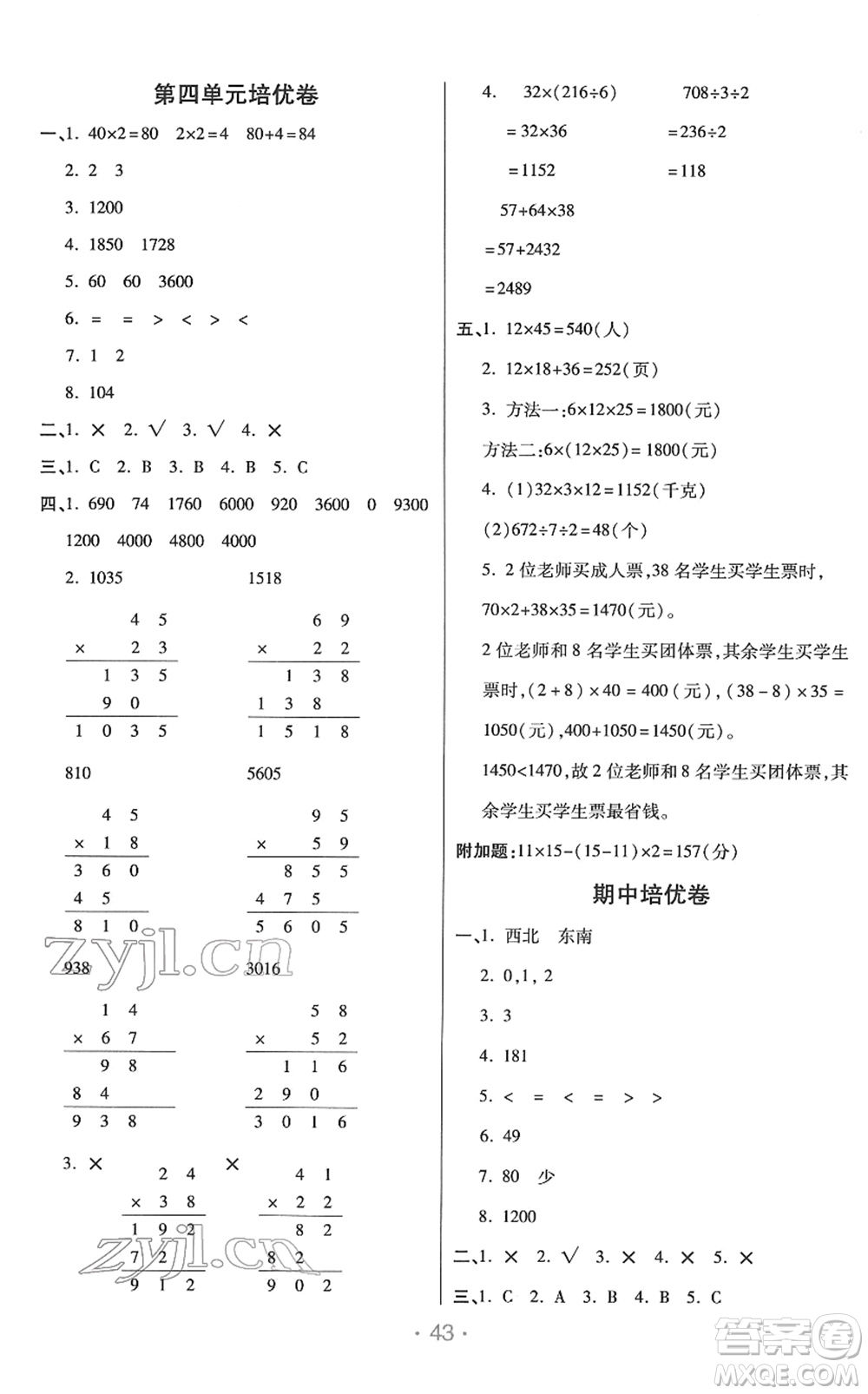 陜西師范大學出版總社2022黃岡同步練一日一練三年級數學下冊RJ人教版答案