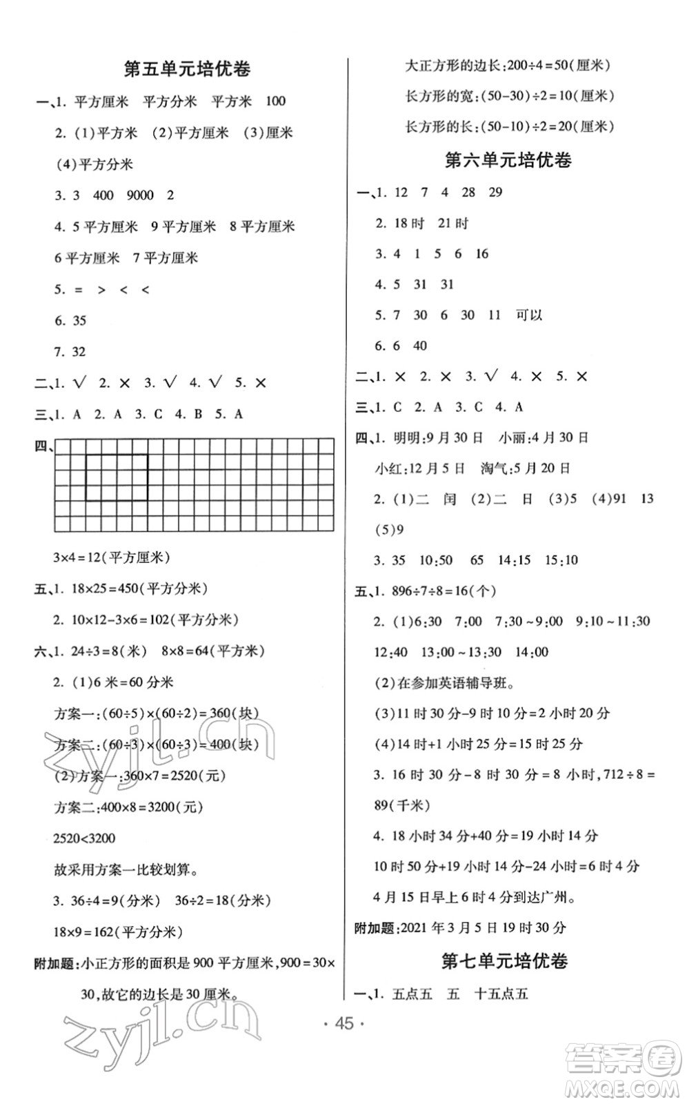 陜西師范大學出版總社2022黃岡同步練一日一練三年級數學下冊RJ人教版答案