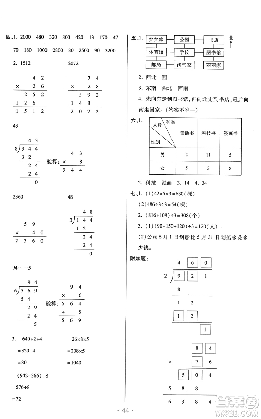 陜西師范大學出版總社2022黃岡同步練一日一練三年級數學下冊RJ人教版答案