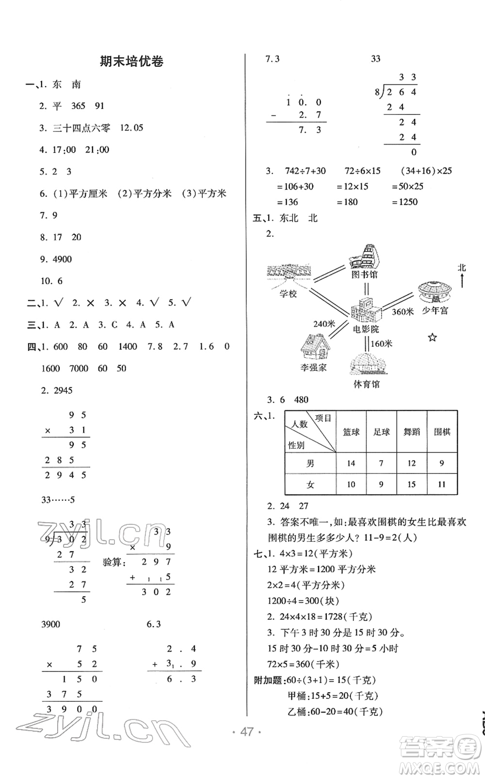 陜西師范大學出版總社2022黃岡同步練一日一練三年級數學下冊RJ人教版答案