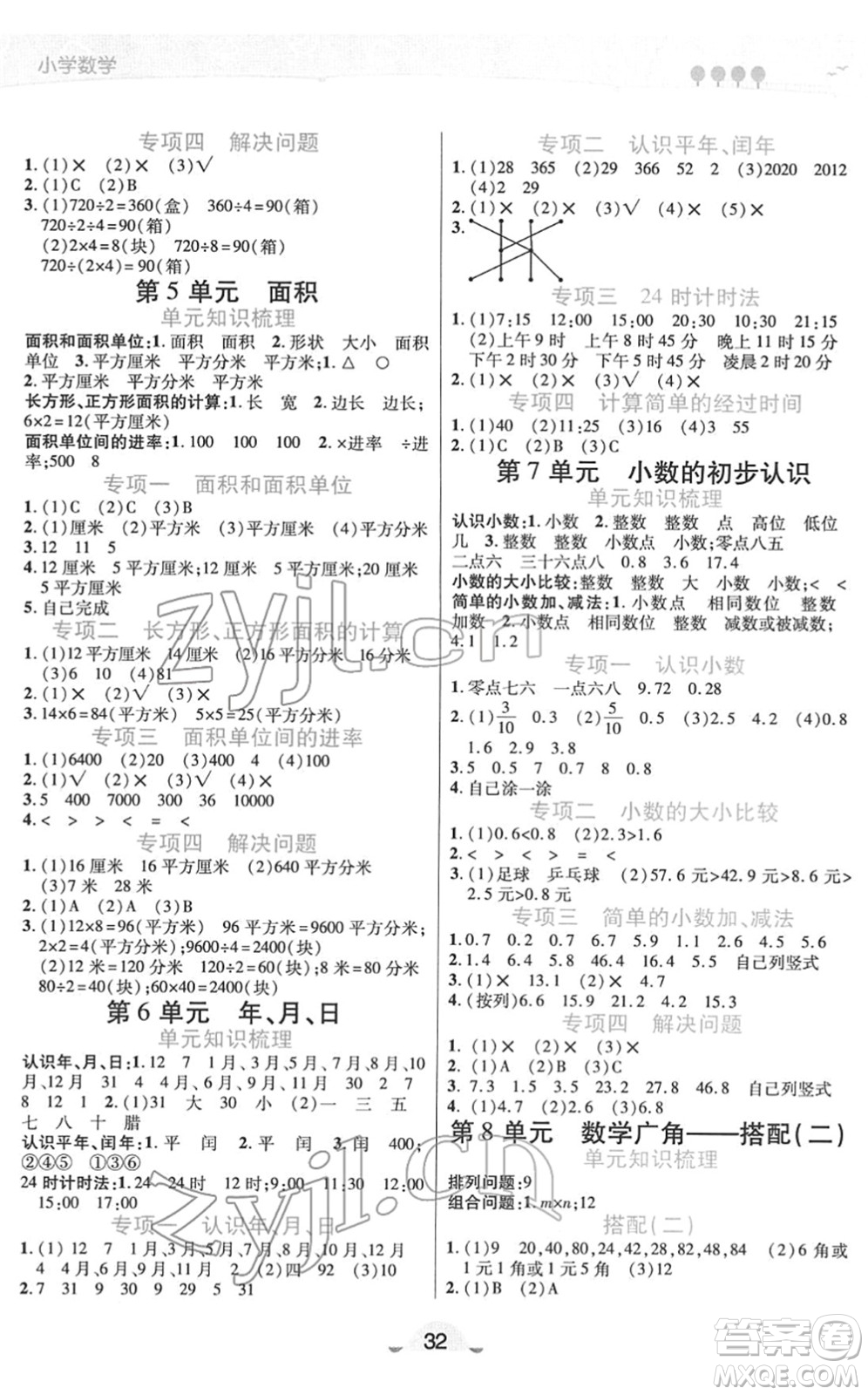 陜西師范大學出版總社2022黃岡同步練一日一練三年級數學下冊RJ人教版答案