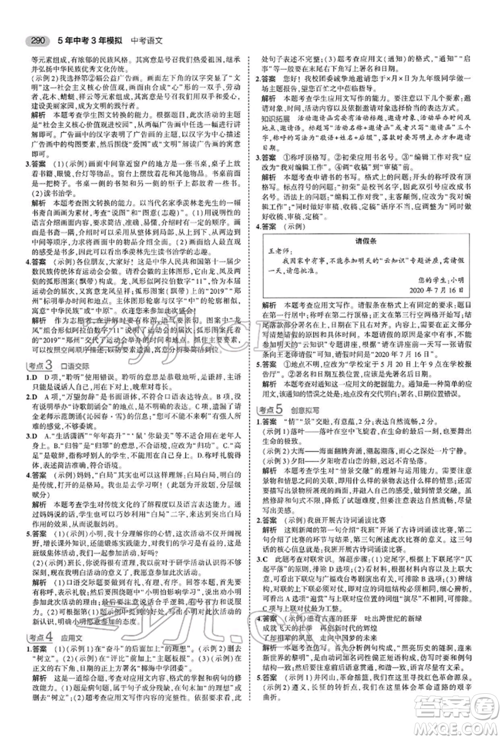 首都師范大學(xué)出版社2022年5年中考3年模擬中考語文人教版參考答案