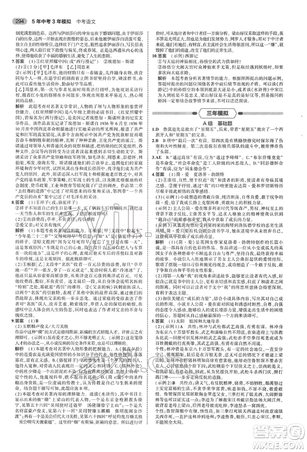 首都師范大學(xué)出版社2022年5年中考3年模擬中考語文人教版參考答案