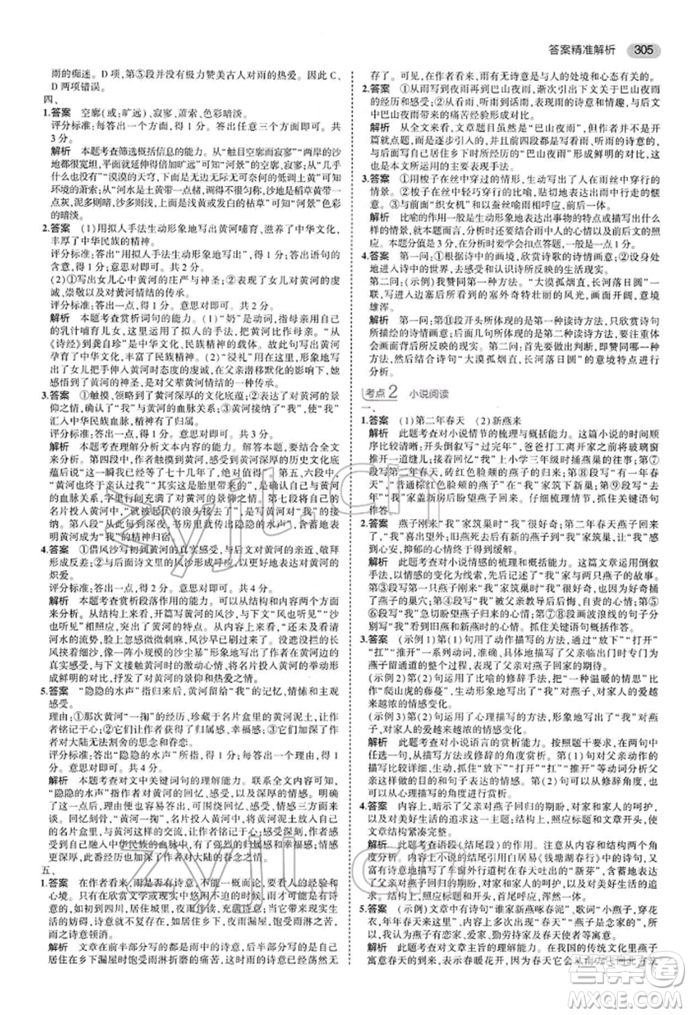 首都師范大學(xué)出版社2022年5年中考3年模擬中考語文人教版參考答案