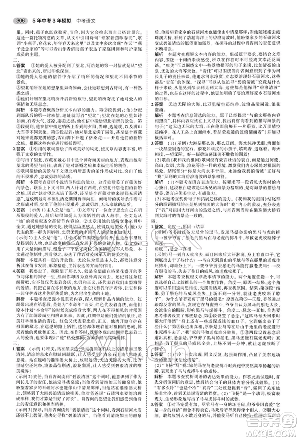 首都師范大學(xué)出版社2022年5年中考3年模擬中考語文人教版參考答案