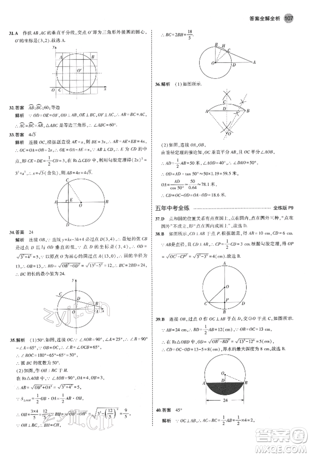 首都師范大學(xué)出版社2022年5年中考3年模擬九年級數(shù)學(xué)下冊滬科版參考答案