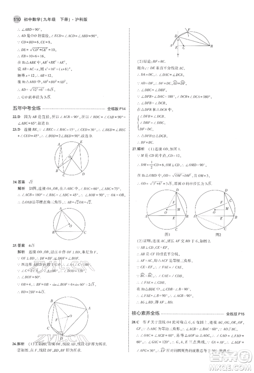 首都師范大學(xué)出版社2022年5年中考3年模擬九年級數(shù)學(xué)下冊滬科版參考答案