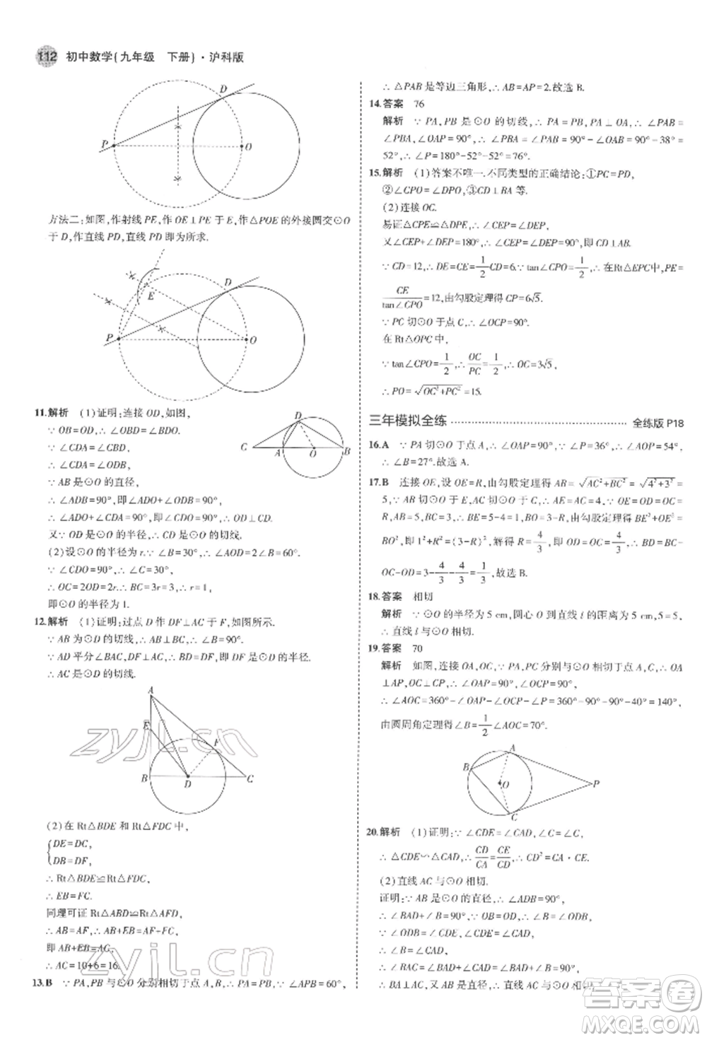 首都師范大學(xué)出版社2022年5年中考3年模擬九年級數(shù)學(xué)下冊滬科版參考答案