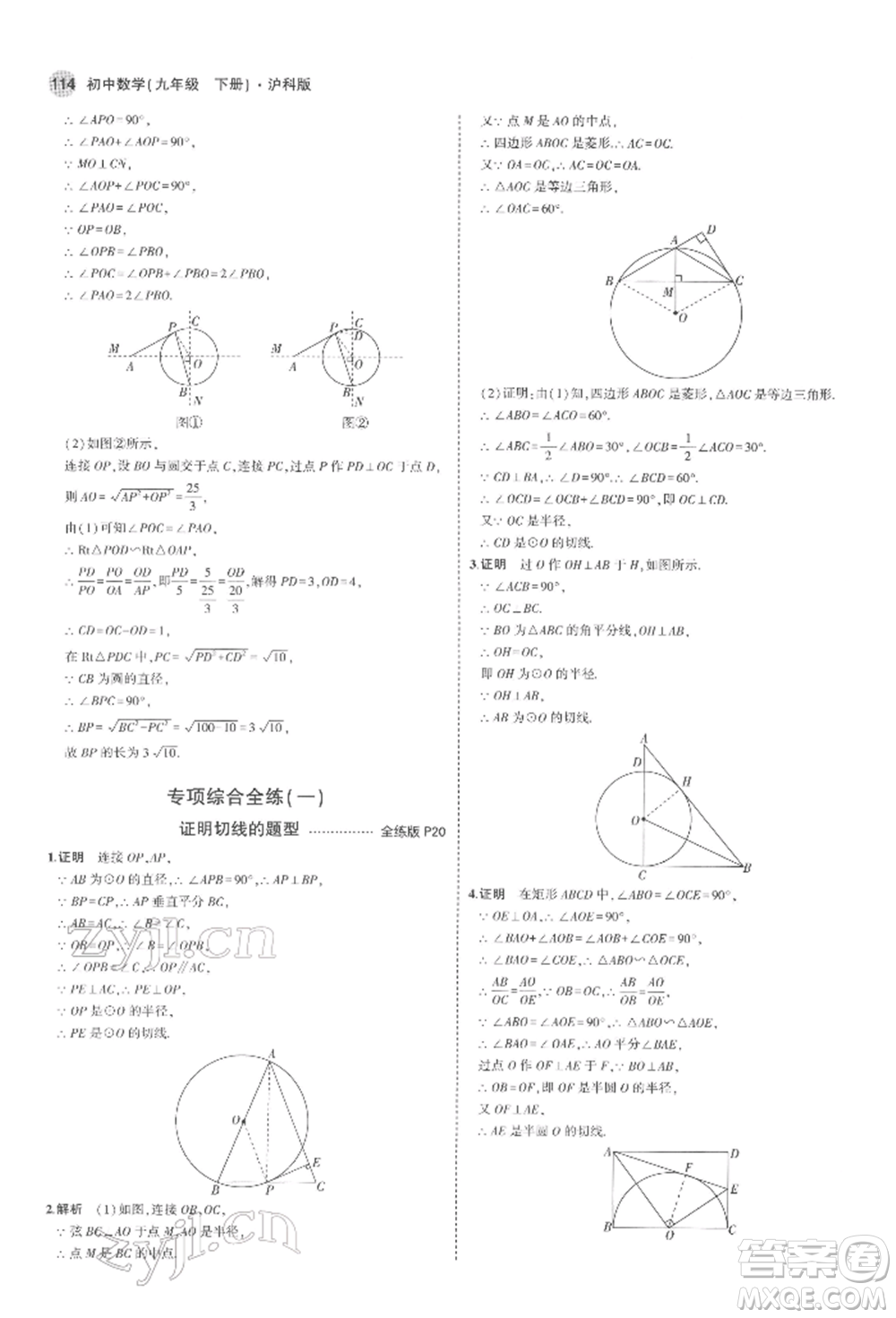 首都師范大學(xué)出版社2022年5年中考3年模擬九年級數(shù)學(xué)下冊滬科版參考答案