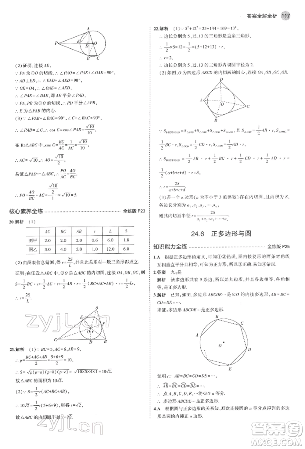 首都師范大學(xué)出版社2022年5年中考3年模擬九年級數(shù)學(xué)下冊滬科版參考答案