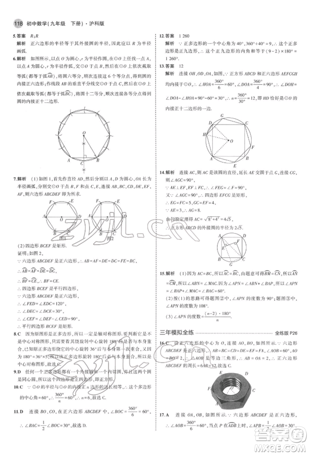 首都師范大學(xué)出版社2022年5年中考3年模擬九年級數(shù)學(xué)下冊滬科版參考答案