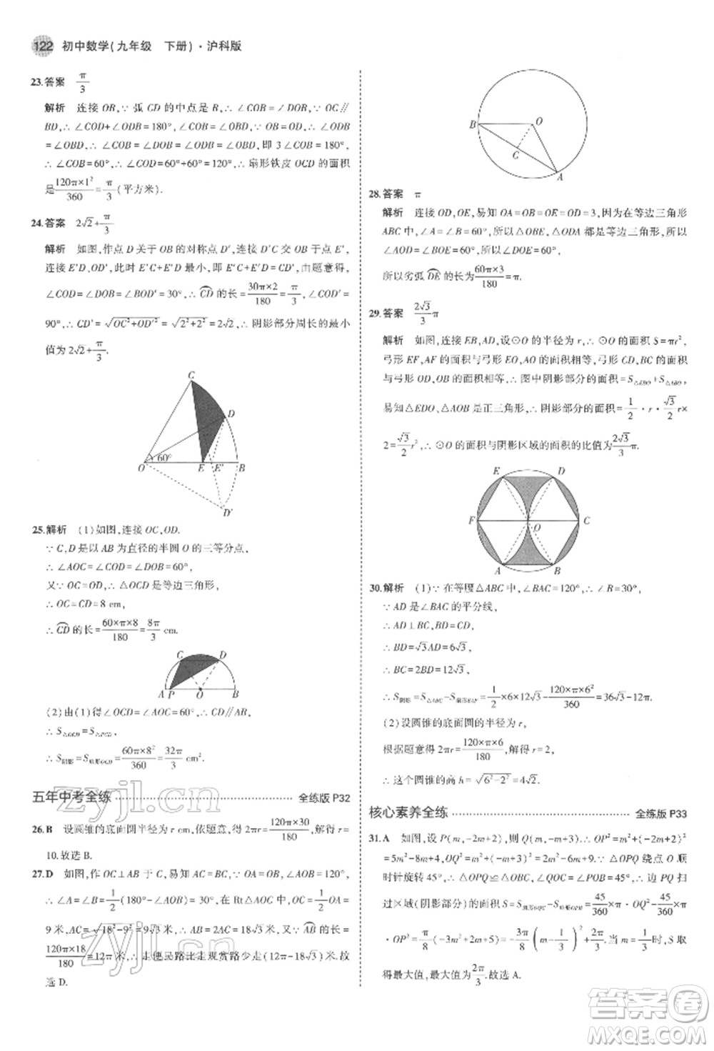 首都師范大學(xué)出版社2022年5年中考3年模擬九年級數(shù)學(xué)下冊滬科版參考答案