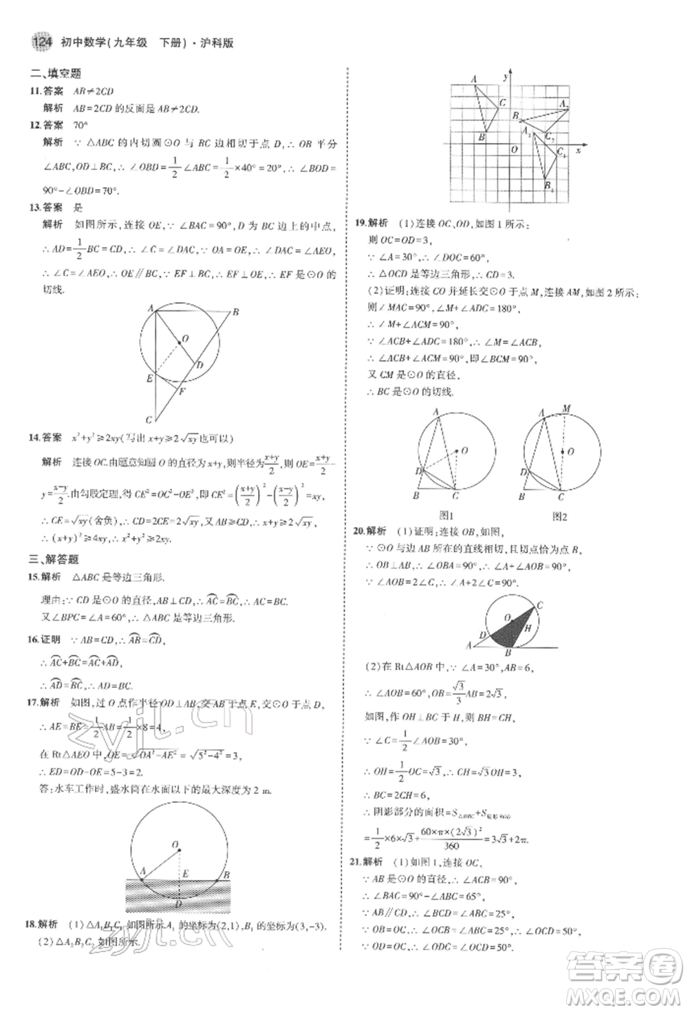 首都師范大學(xué)出版社2022年5年中考3年模擬九年級數(shù)學(xué)下冊滬科版參考答案