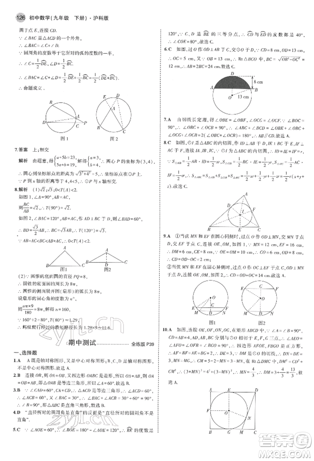 首都師范大學(xué)出版社2022年5年中考3年模擬九年級數(shù)學(xué)下冊滬科版參考答案