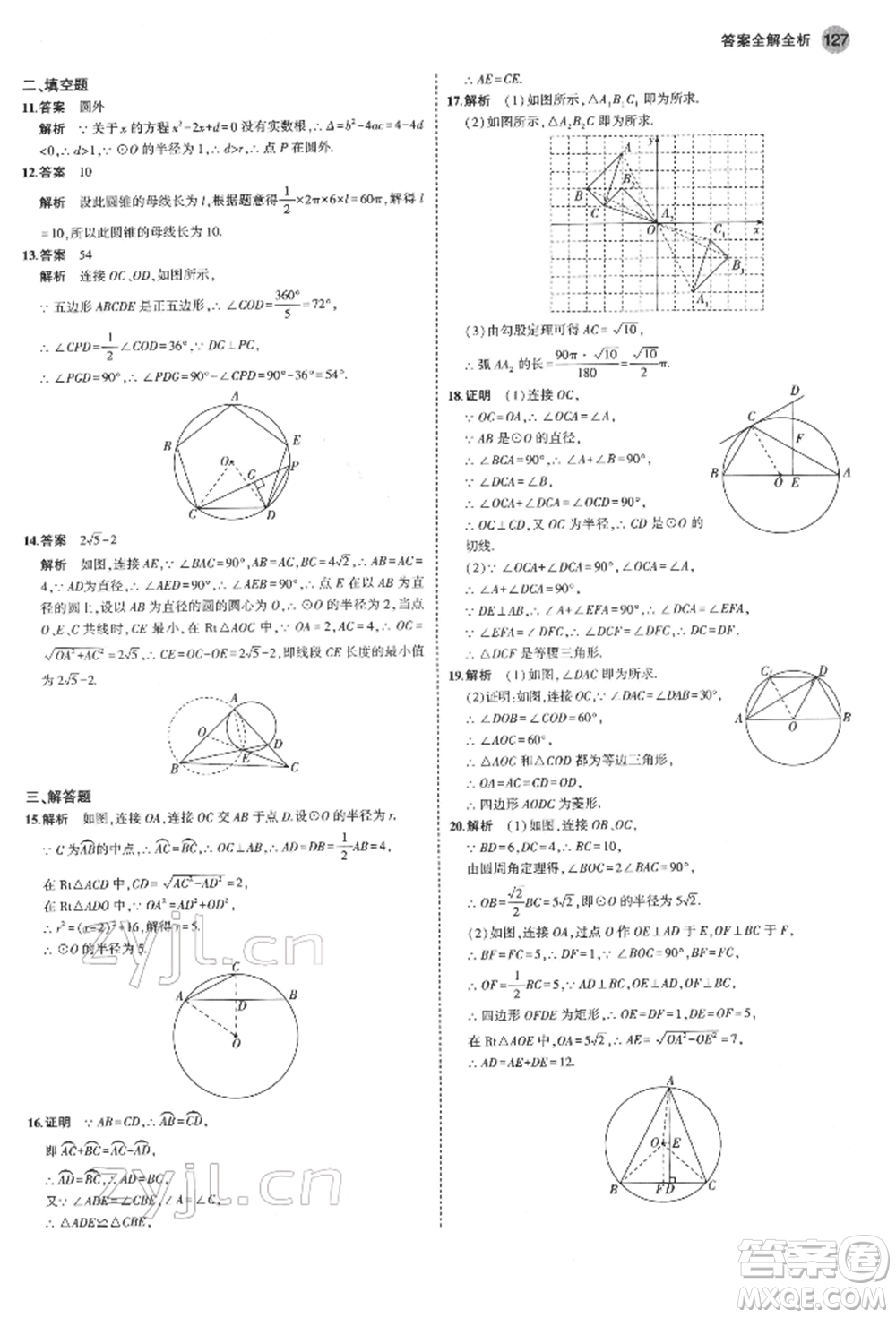 首都師范大學(xué)出版社2022年5年中考3年模擬九年級數(shù)學(xué)下冊滬科版參考答案