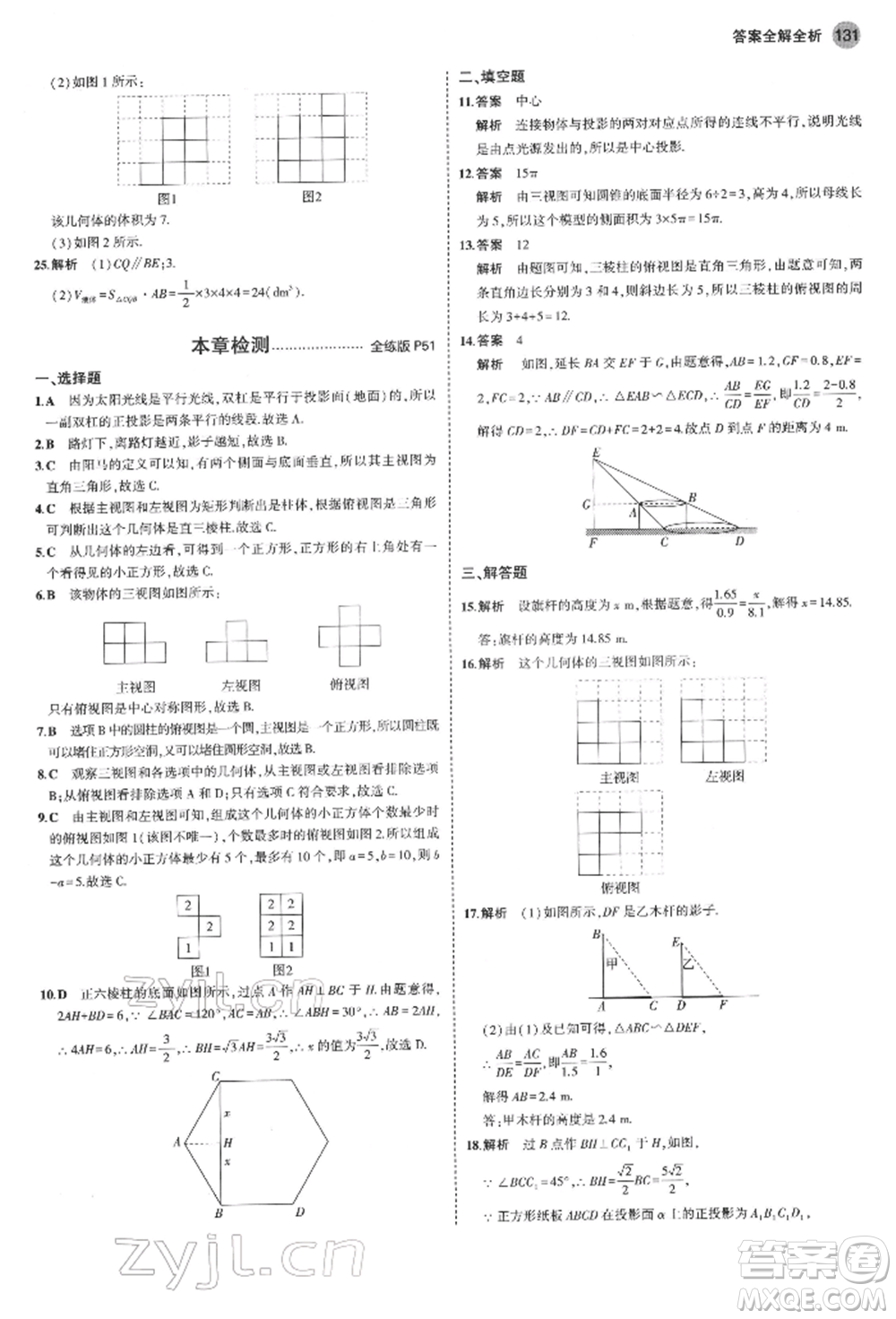 首都師范大學(xué)出版社2022年5年中考3年模擬九年級數(shù)學(xué)下冊滬科版參考答案