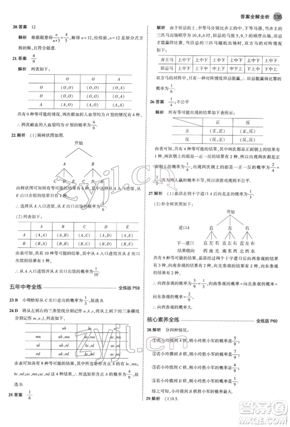 首都師范大學(xué)出版社2022年5年中考3年模擬九年級數(shù)學(xué)下冊滬科版參考答案