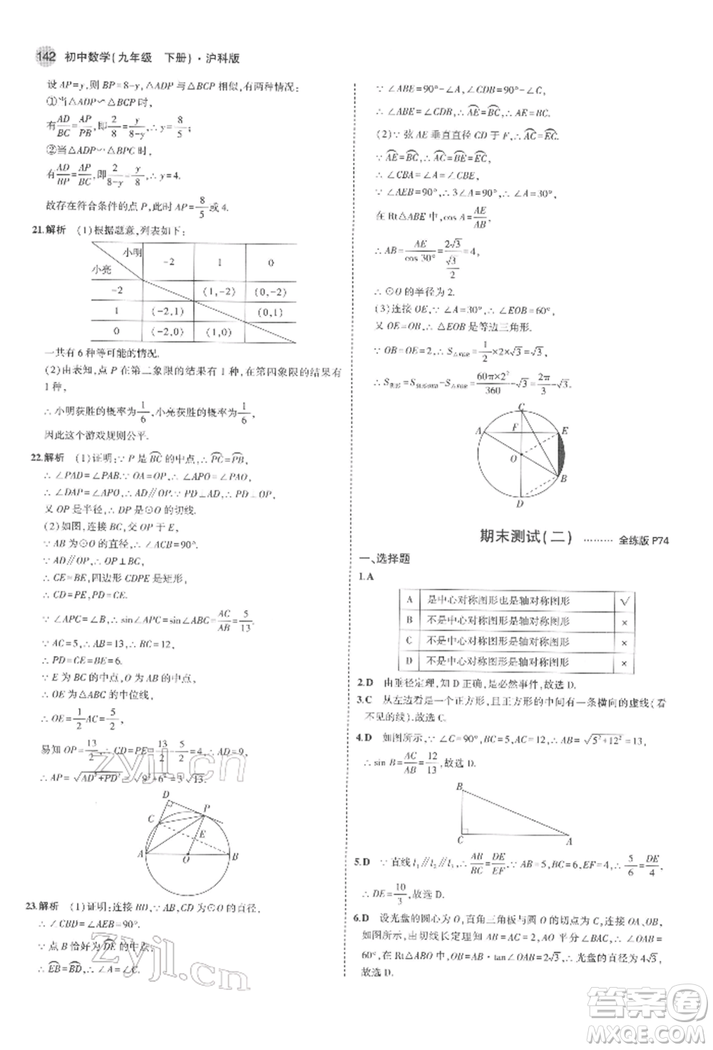 首都師范大學(xué)出版社2022年5年中考3年模擬九年級數(shù)學(xué)下冊滬科版參考答案