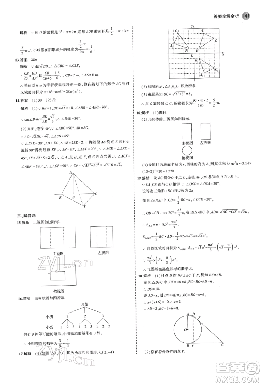 首都師范大學(xué)出版社2022年5年中考3年模擬九年級數(shù)學(xué)下冊滬科版參考答案