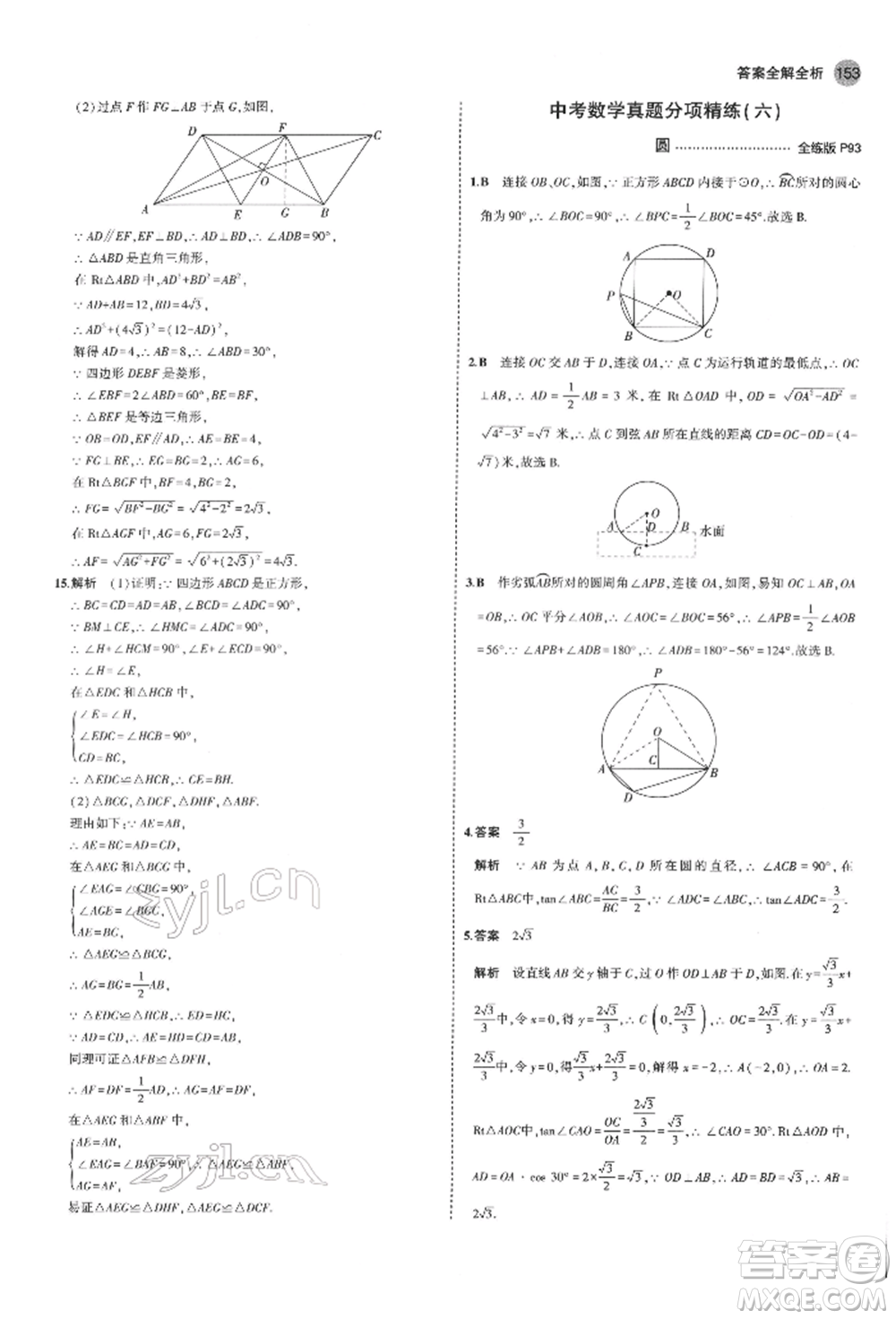 首都師范大學(xué)出版社2022年5年中考3年模擬九年級數(shù)學(xué)下冊滬科版參考答案