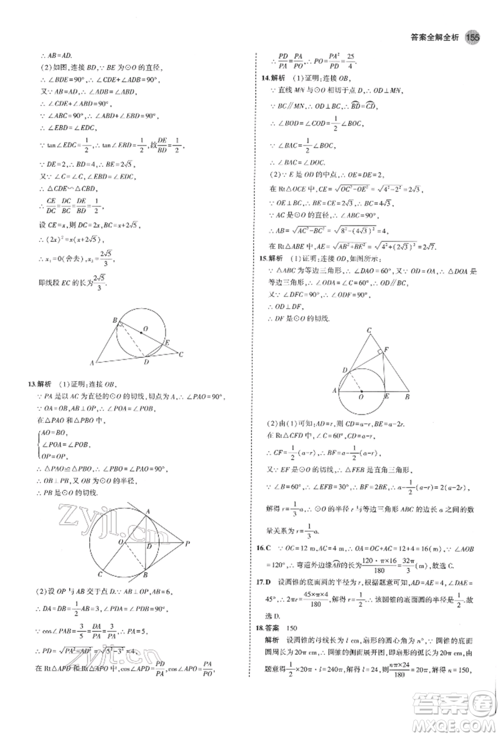 首都師范大學(xué)出版社2022年5年中考3年模擬九年級數(shù)學(xué)下冊滬科版參考答案