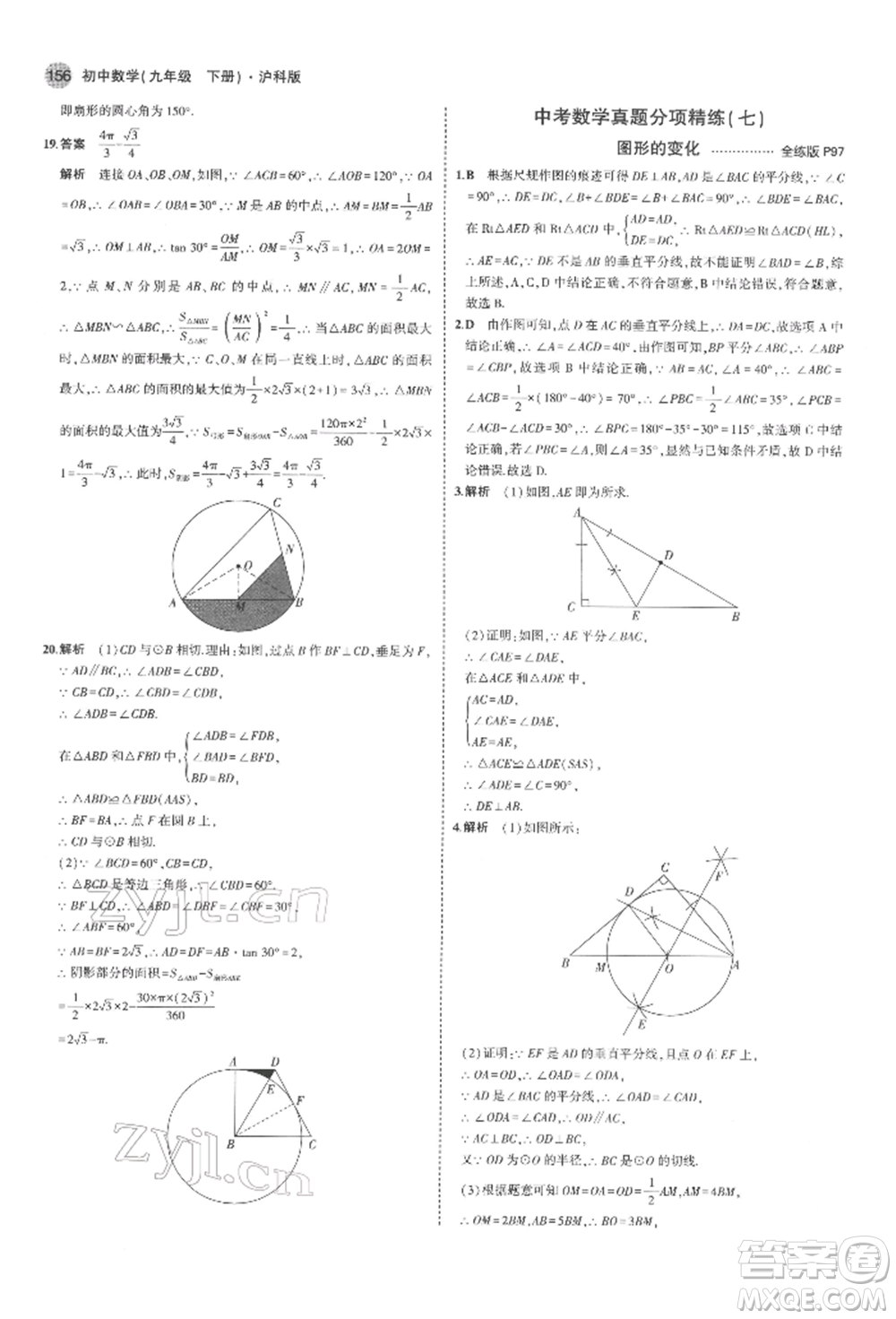 首都師范大學(xué)出版社2022年5年中考3年模擬九年級數(shù)學(xué)下冊滬科版參考答案