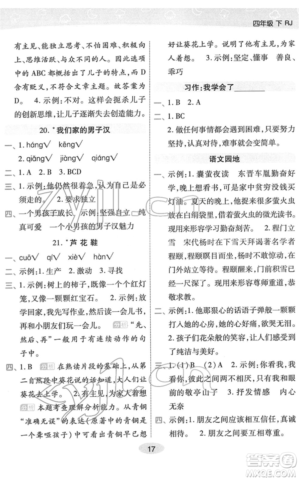 陜西師范大學(xué)出版總社2022黃岡同步練一日一練四年級語文下冊RJ人教版福建專版答案